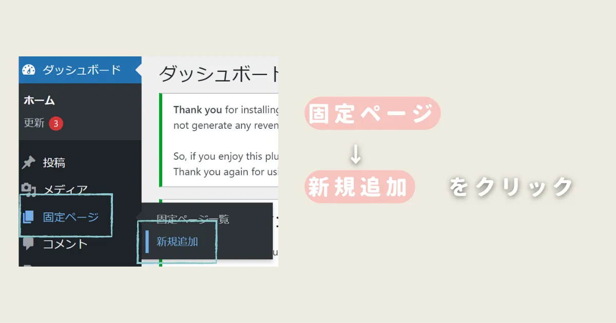 固定ページへの設置方法②